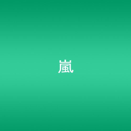 Arashi: Dare Mo Shiranai (Single) - COMPACT DISCS
