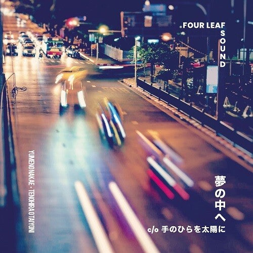 Four Leaf Sound: Yume No Nakae - 7-INCH SINGLE