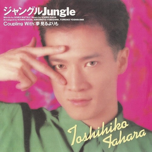 Toshihiko Tahara: JungleJungle - 7-INCH SINGLE