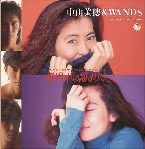 Miho Nakayama: Sekaijyu no Dareyori Kitto - 7-INCH SINGLE