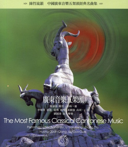 Various Artists: Most Famous Classical Cantonese Music - COMPACT DISCS