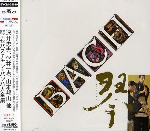 Tadao Sawaï: Koto Sebastian Bach Dai Zenshuu - COMPACT DISCS