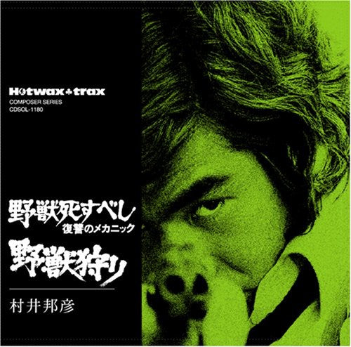Kunihiko Murai: Yaju Gari (Original Soundtrack) - COMPACT DISCS