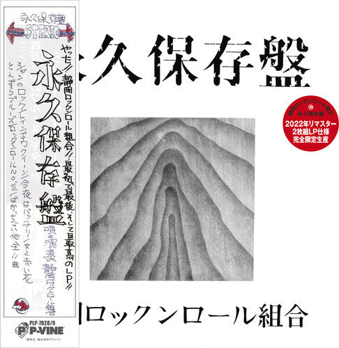 Shizuoka Rock N Roll Kumiai: Eikyu -[Vinyl LP]