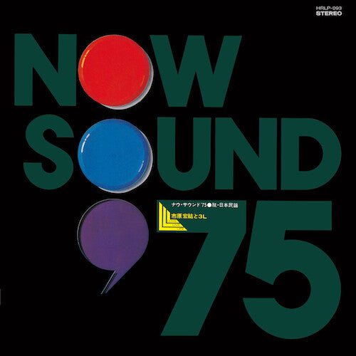 Ichihara, Kosuke & 3L: Now Sound '75 Datsu - Japanese Folk Song -[Vinyl LP]