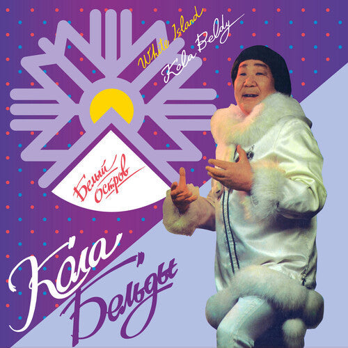 Kola Beldy: White Island -[Vinyl LP]