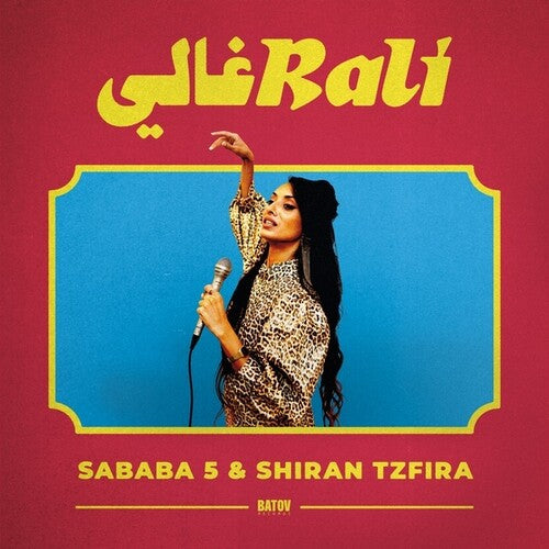 Sababa 5 & Shiran Tzfira: Rali - 12-INCH SINGLE