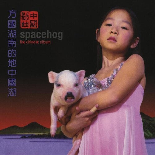 Spacehog: The Chinese Album -[Vinyl LP]