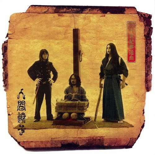 Ningen Isu: Nijusseiki Maisou Kyoku -[Vinyl LP]