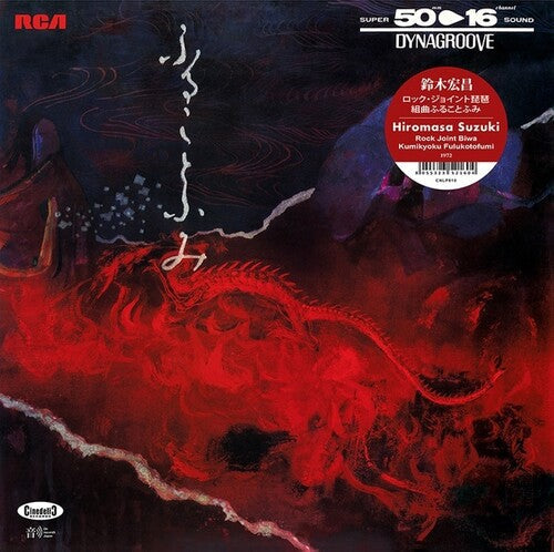 Hiromasa Suzuki: Rock Joint Biwa - Kumikyoku Fulukotofumi -[Vinyl LP]