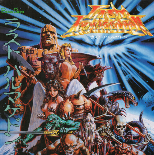 Game Music: All Sounds Of Last Armageddon (Original Soundtrack) -[Vinyl LP]