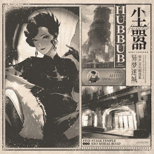The Vanguard: Mato Anomalies (Original Soundtrack) -[Vinyl LP]