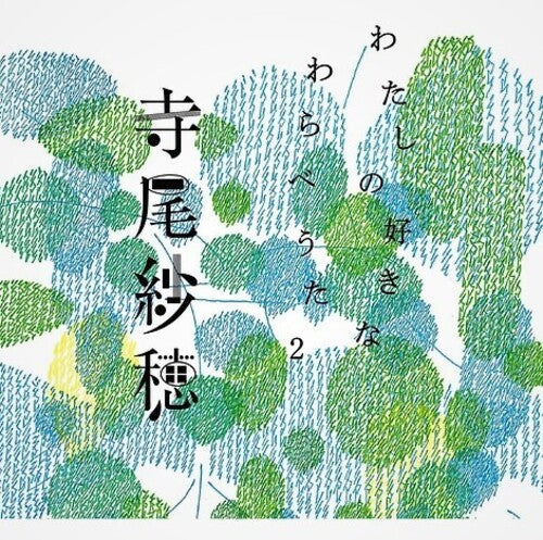 Saho Terao: My Favorite Children's Folk Song 2 -[Vinyl LP]
