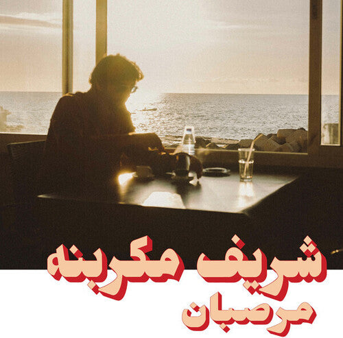 Charif Megarbane: Marzipan -[Vinyl LP]