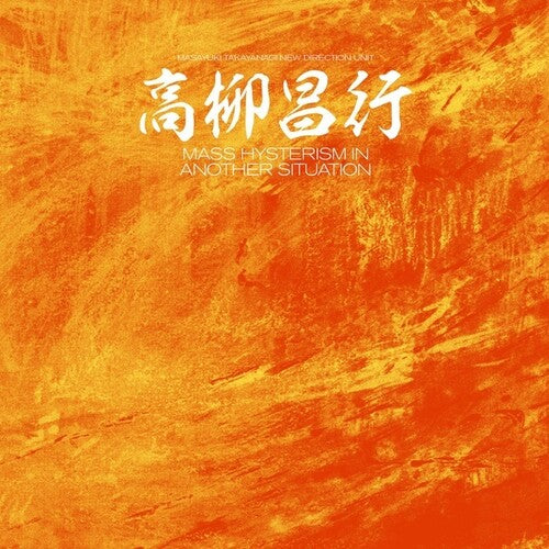 Takayanagi, Masayuki / New Direction Unit: Mass Hysterism In Another Situation -[Vinyl LP]