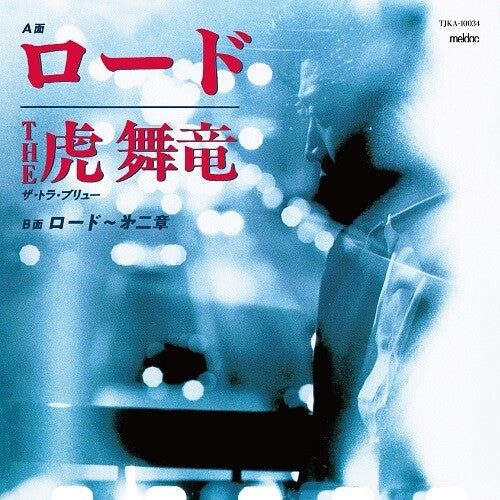 Tra-Bryu: Road / Road (Dai Nishou) - 7-INCH SINGLE
