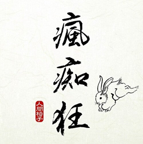 Ningen Isu: Fuuchiukuu -[Vinyl LP]