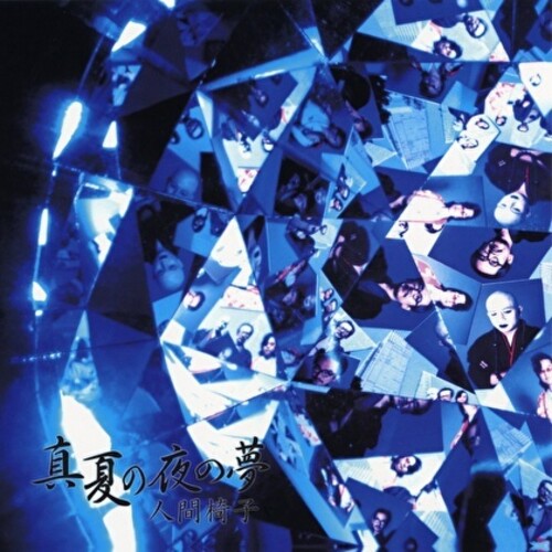 Ningen Isu: Manatsunoyonoyume -[Vinyl LP]