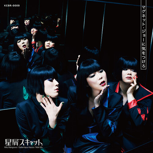 Hoshikuzu Scat: Beware Of Magnet Joe / Theme Of Hoshikuzu Scat - 7-INCH SINGLE